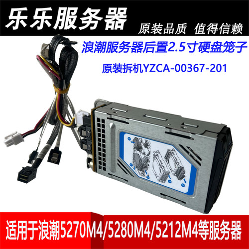 浪潮NF5280/5212/5270M4后置2*2.5寸硬盘扩展笼SAS SATA SSD硬盘