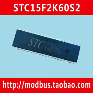 宏晶STC15F2K60S2单片机DIP40封装 Modbus串口通信 正品 原装