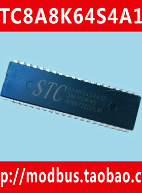 原装正品宏晶STC8A8K64S4A12单片机DIP40封装+Modbus串口通信