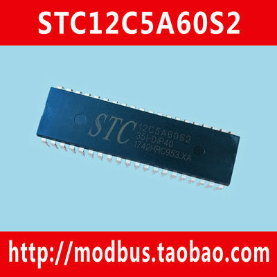 原装正品宏晶STC12C5A60S2单片机DIP40封装+Modbus串口通信