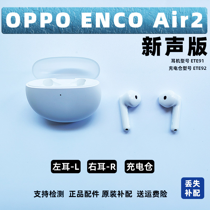 oppoair2左右耳单个补原装果冻