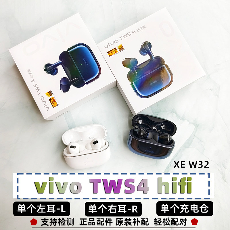 vivoTWS4蓝牙左耳L右耳R单个仓