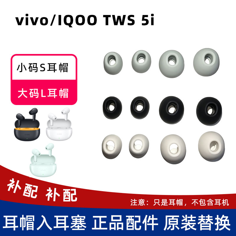 iqootws5i耳帽入耳塞vivotws5i