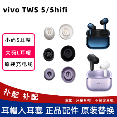 vivotws5耳帽原装替换tws5hifi