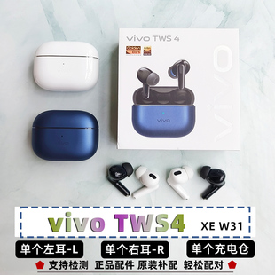 原裝 vivo TWS 4左耳L右耳R單個充電倉單賣充電倉補正品 耳帽4hifi