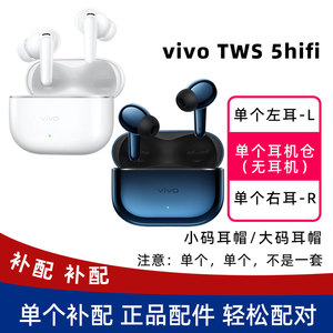 vivotws5hifi左右耳充电仓耳帽