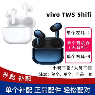 vivotws5hifi左右耳充电仓耳帽
