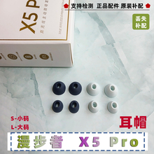 Edifier/漫步者X5Pro蓝牙耳机耳塞耳帽入耳塞原装正品配件S/L码