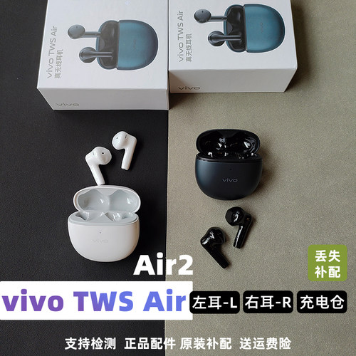 vivotwsair左右耳充电仓配蓝牙