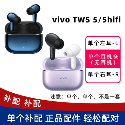 vivotws5单个耳机充电仓补耳帽
