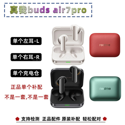 真我budsair7pro单耳耳机仓补配