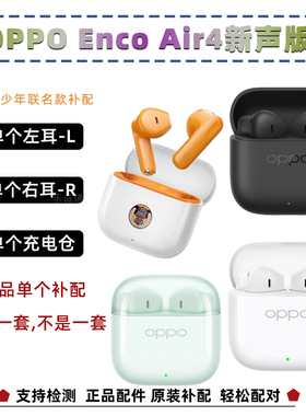 OPPO Air4新声版左耳L右耳R充电仓耳机盒单个补原装正品配件ETEG1