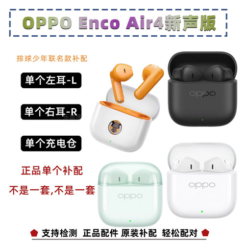 oppoair4新声版耳机盒左耳右耳补