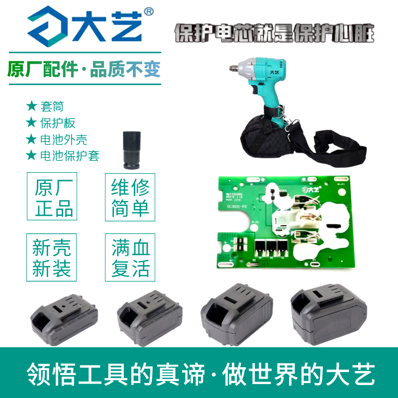 大艺电池外壳36V46V48V88VA6原厂正品扳手电池线路板电池保护套,五金/工具,其他电动扳手,淘宝优惠券,粉丝福利购,淘宝优惠卷