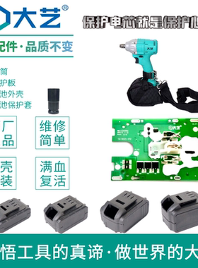 大艺电池外壳36V46V48V88VA6原厂正品扳手电池线路板电池保护套