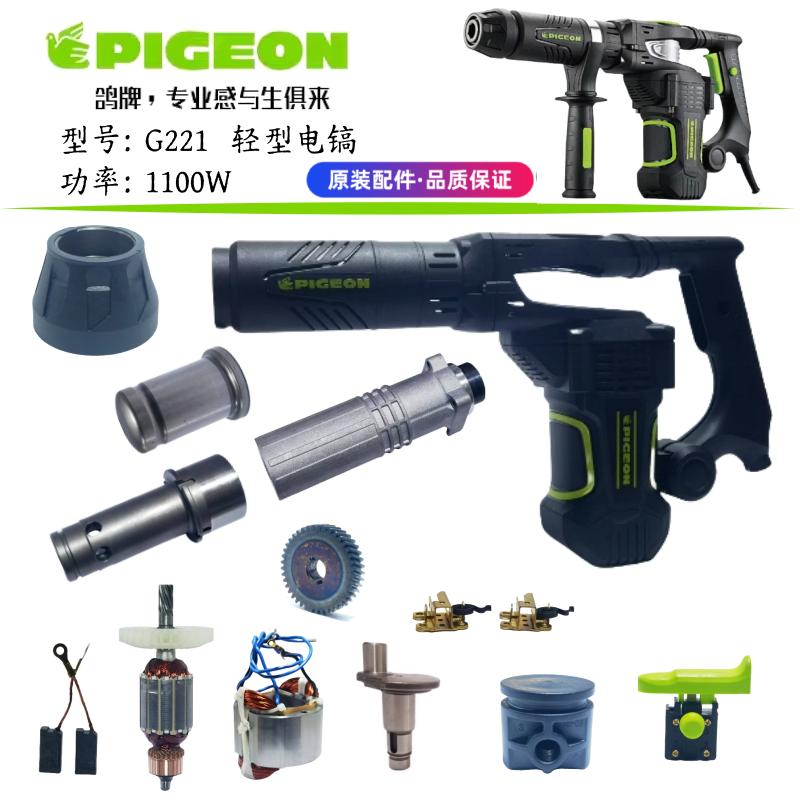 鸽牌电镐原厂配件转子电刷