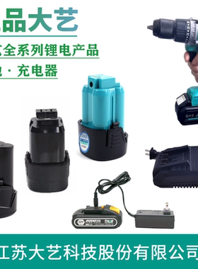 大艺锂电池充电器12V16V20V正品配件T22/1006/1008/T28/1028/3302