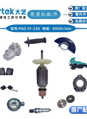 大艺角磨机配件齐全品质保证