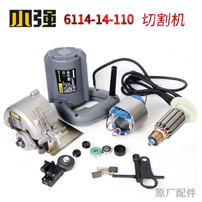 小强大功率切割机大理石原厂配件