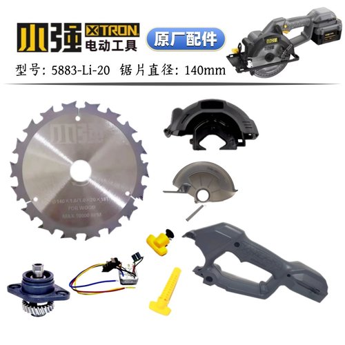 小强单手锯靠尺机壳原厂配件