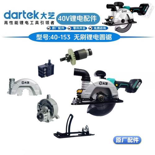 大艺40V电锯原厂配件配件齐全