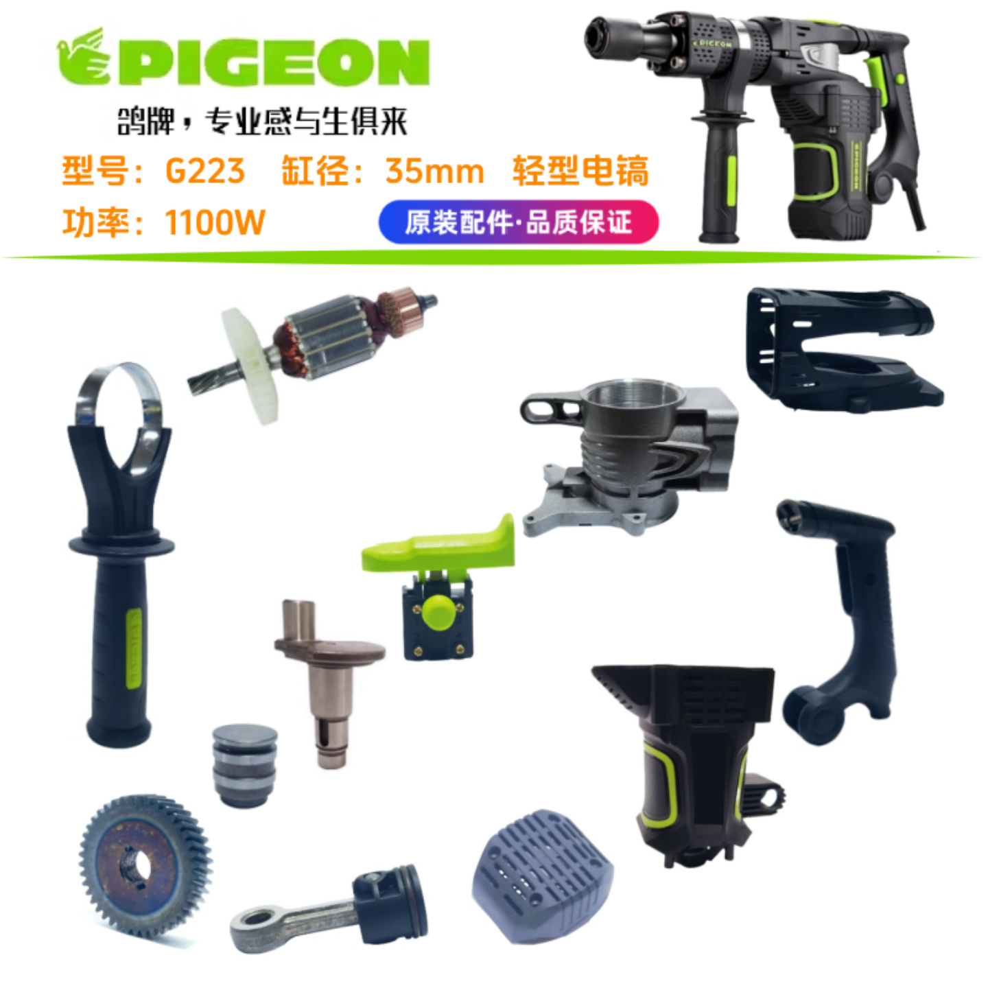 G223小电镐1100W转子定子曲轴