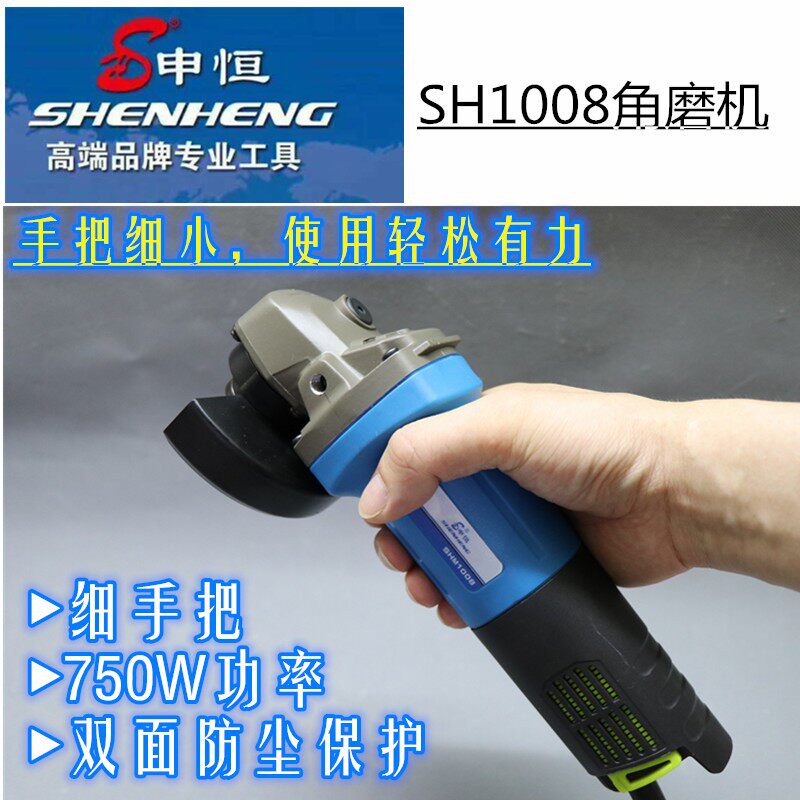 申恒1008角磨机细手把多功能手磨机抛光机750w高转速手砂轮工具