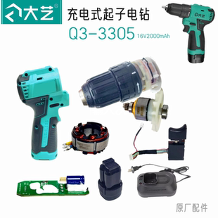 3305充电钻B3315开关控制器自锁夹头齿轮箱组件转子原厂件 大艺Q3