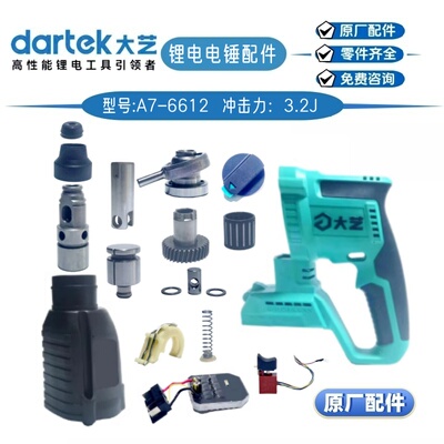 大艺锂电锤原厂件控制器大帽皮帽