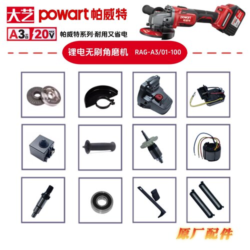 大艺帕威特RAGA3/01-100角磨机转子定子控制器开关外壳护罩原厂件