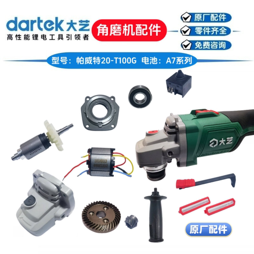 大艺帕威特20-T100G锂电角磨机