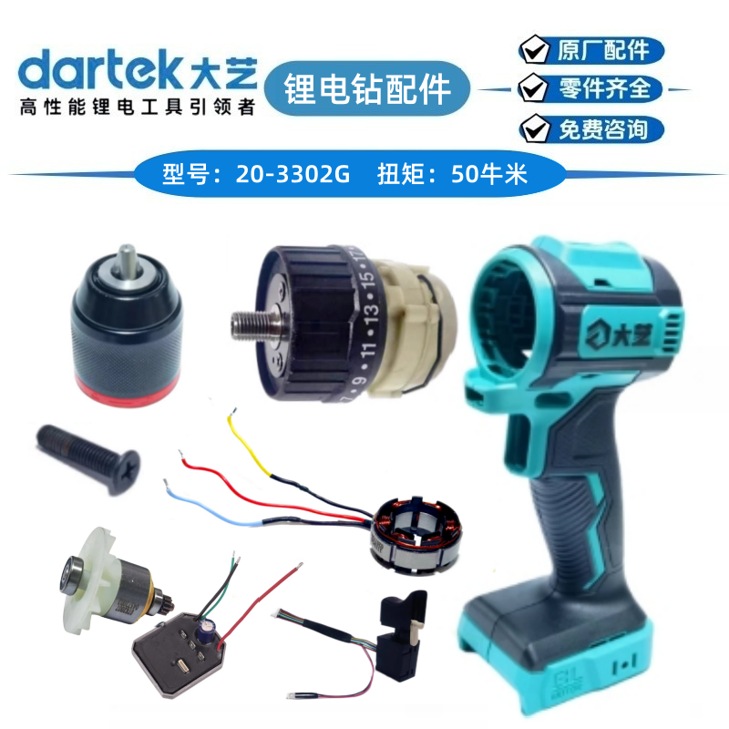 大艺充电钻无刷电机原厂配件机壳
