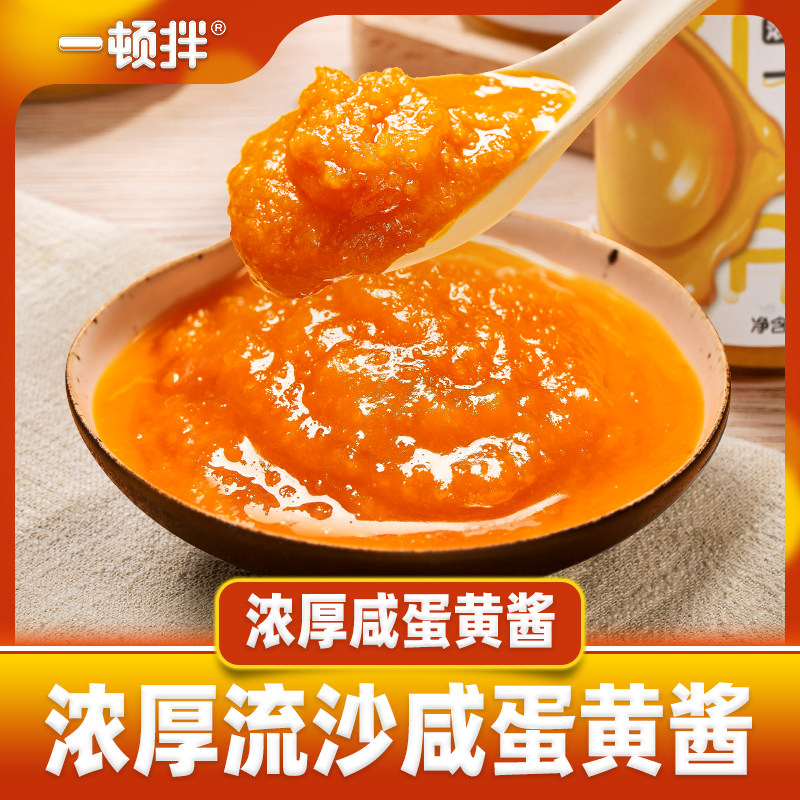 一顿拌 浓厚咸蛋黄酱流沙咸鸭蛋黄酱拌面酱拌饭酱下饭菜烘焙用,粮油调味/速食/干货/烘焙,沙拉/千岛/蛋黄酱/油醋汁,淘宝优惠券,粉丝福利购,淘宝优惠卷