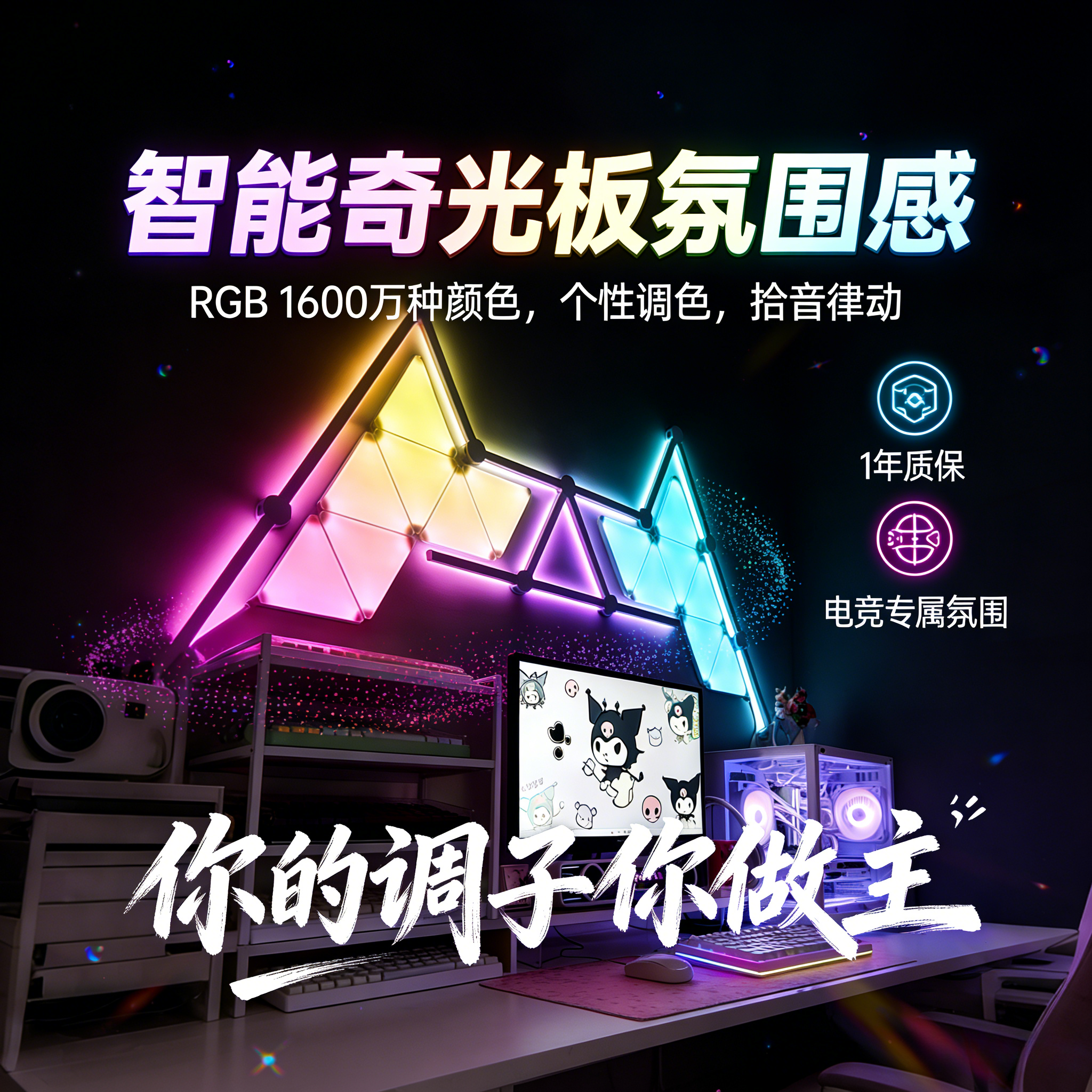 主播网红支持米家电竞RGB量子灯智能奇光板三角形拾音氛围灯直播