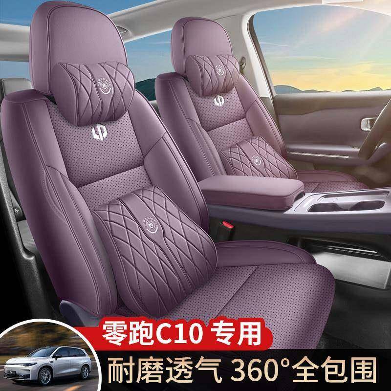 零跑c10专用汽车座套四季通用全包围坐垫皮革透气打孔座椅套垫