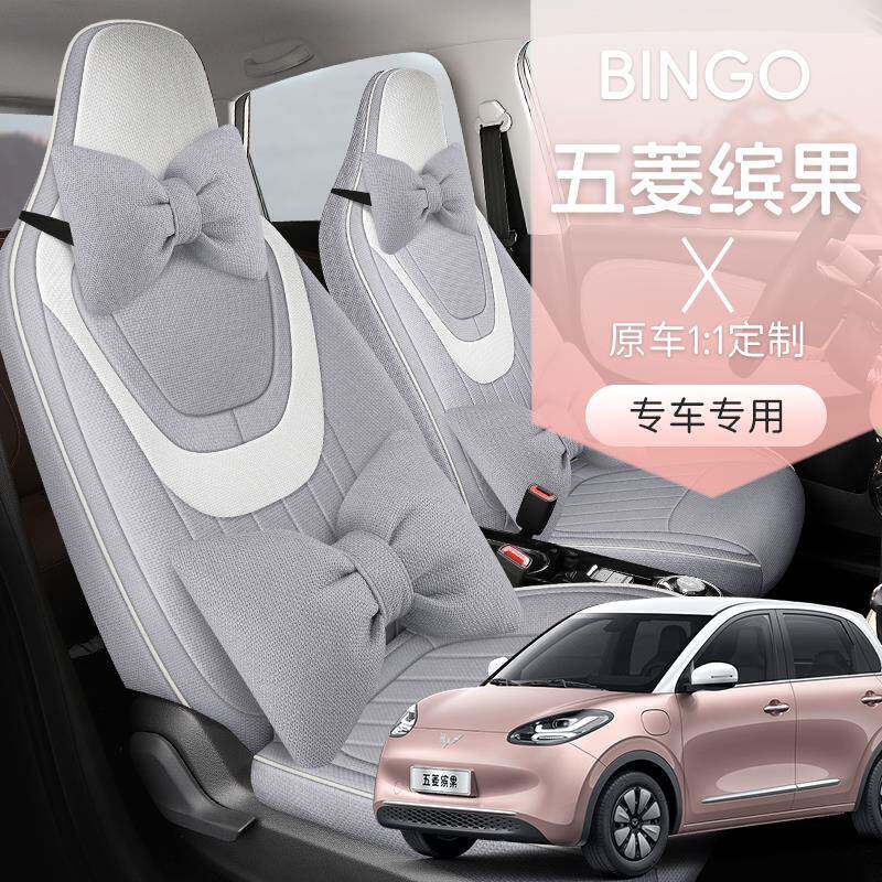 五菱缤果座椅套全包围2023款布艺亚麻座套专用车内饰品汽车坐垫套