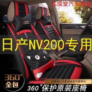 日产NV200七座专用座椅套NV200全包亚麻四季车坐垫套卡通布座套用