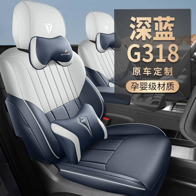 汽车座套四季通用全包围车椅套长安深蓝G318专用透气皮套定制坐垫