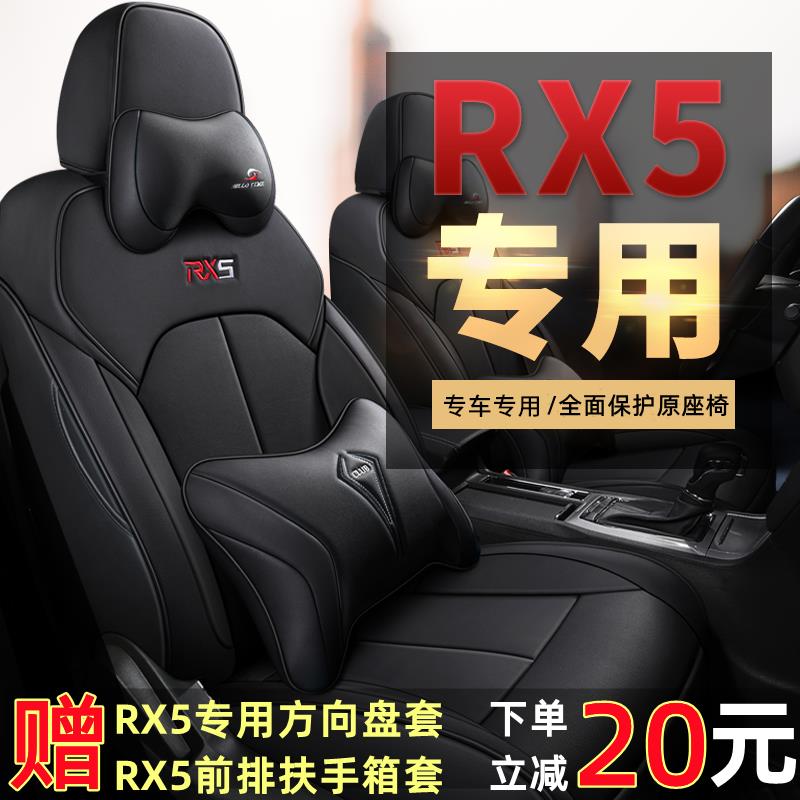 2016-2022款荣威RX5PLUS全包座椅套RX5MAX四季RX5新能源汽车座套