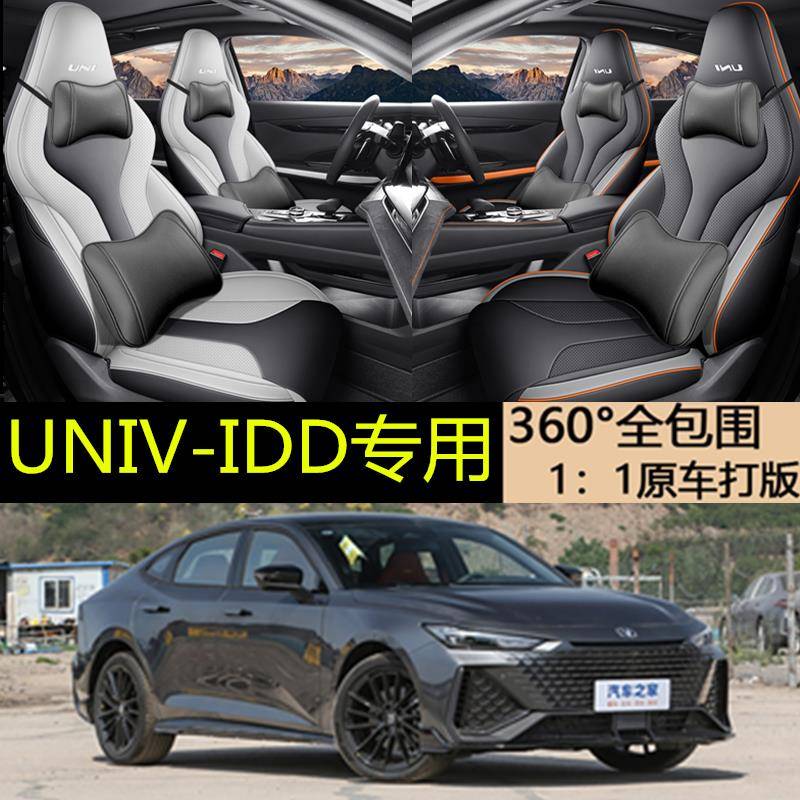 长安UNIV-IDD专用坐垫专车专用座套原车定制做四季通用汽车座椅套