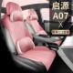 新款 专车定制长安啓源A07翻毛皮马鞍垫汽车坐垫