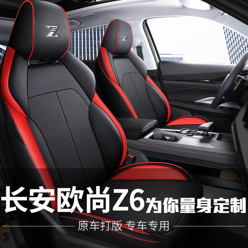 长安欧尚Z6座套全包专用汽车坐垫打孔透气装饰改装四季通用座椅套