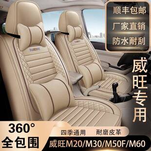 七座北汽威旺M20/M30/M50F/M60座套四季通用专用全包围皮革座椅套