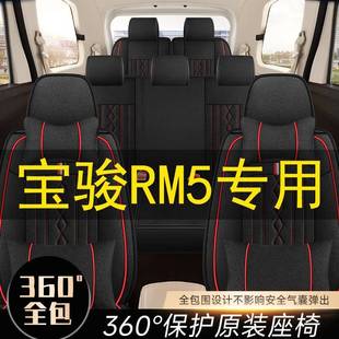 新宝骏RM5六座七座专用座椅套全包亚麻宝骏RM5汽车坐垫套布车座套
