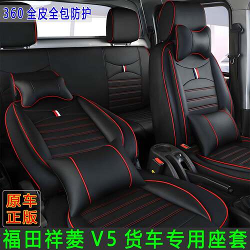 福田祥菱V5双排坐套M2奋斗版V1V2V3M1祥菱Q EV四季全包围专用座套