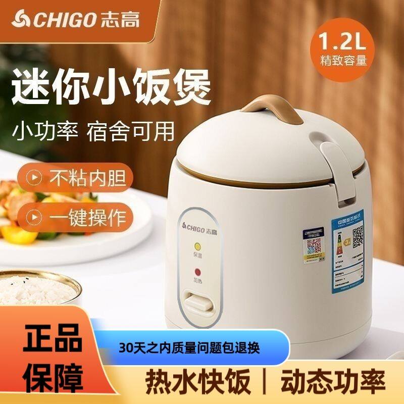 志高电饭煲迷你学生宿舍煮饭锅小型1一2人老式家用电饭锅煮饭神器