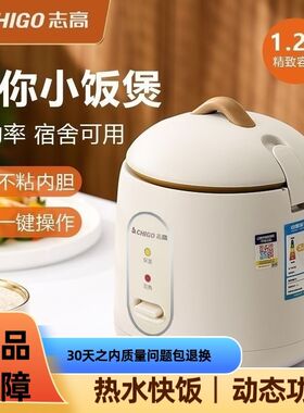 志高电饭煲迷你学生宿舍煮饭锅小型1一2人老式家用电饭锅煮饭神器