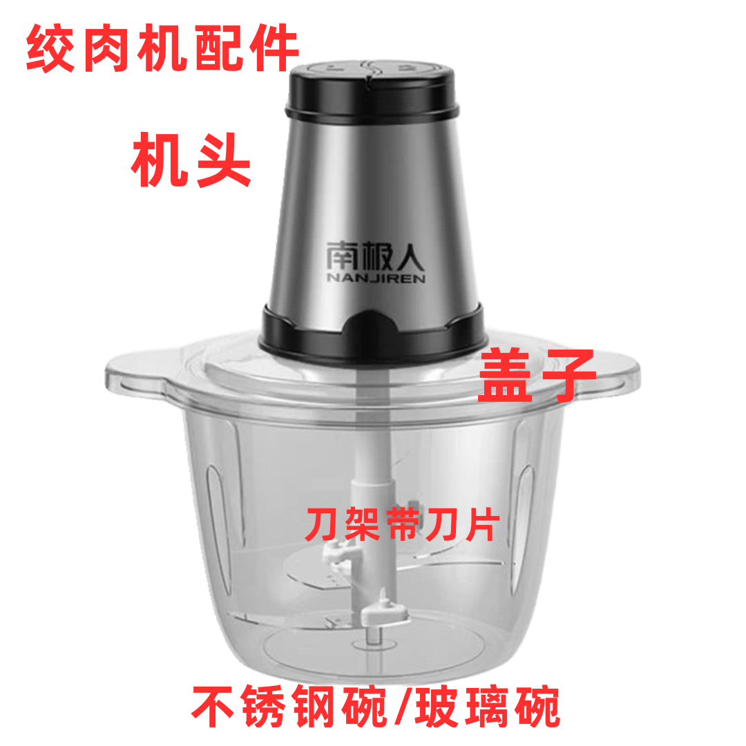 南极人绞肉机机头配件原装头家用