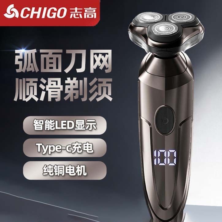志高电动剃须刀男士刮胡刀快充便携式三刀头胡须刀须刨剃胡子刀图片