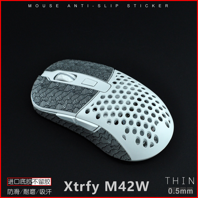 xtrfy M42W 有线无线鼠标防滑贴M4W MZ1W 吸汗防汗贴 M8W